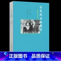 梁思成与林徽因 我的父亲母亲 [正版]梁思成与林徽因 我的父亲母亲 梁再冰口述 一代建筑大师中国建筑史营造法式建筑手