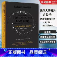 法律人的明天会怎样 法律职业的未来 第二版 [正版]法律人的明天会怎样 法律职业的未来 第二版 北京大学出版社 理查德