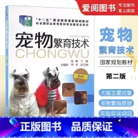 [正版]宠物繁育技术 第二版 范强 化学工业出版社 犬猫繁育应用技术 宠物繁殖新技术 猫狗宠物养殖技术人员爱好者自学应