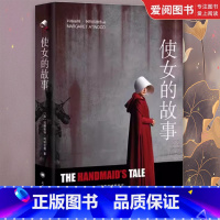 使女的故事 [正版]使女的故事 玛格丽特阿特伍德 上海译文出版社 豆瓣2021年度致敬作家 侍女的故事 获五项艾美奖 女
