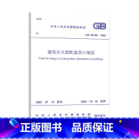 建筑灭火器配置设计规范 [正版]GB50140-2005 建筑灭火器配置设计规范 中国计划出版社 代替GBJ 140-9