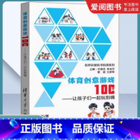 体育创意游戏100个让孩子们一起玩到嗨 [正版]体育创意游戏100个让孩子们一起玩到嗨 名师讲堂码书码课系列 柳田牛