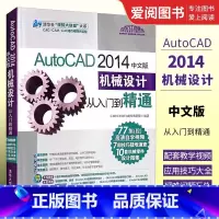 [正版]AutoCAD 2014中文版机械设计从入门到精通 cad机械制图教程书籍