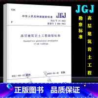 [正版]JGJ/T72-2017 高层建筑岩土工程勘察标准 中国建筑工业出版社 岩土工程勘察设计人员规范建筑设计工程书