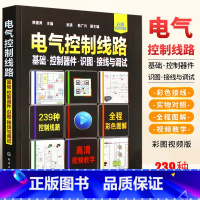 [正版]电工电路实物接线图零基础学电工手册全彩图解电工技术宝典电气控制与plc编程入门书籍自学基础教程电路识图电工初级