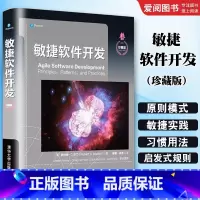 敏捷软件开发 [正版]敏捷软件开发 原则 模式与实践软件工程实践