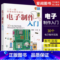 [正版]电子制作入门 化学工业出版社 二十个简单电子小制作 170孔面包板上实验 电路工作原理学会电子制作流程与元器件