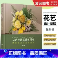 [正版]花艺设计基础教科书 曹雪 花束技法与基础造型 零基础插花教程花艺师花艺设计技巧书籍
