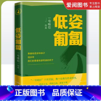 低姿匍匐 一号哨位 [正版]低姿匍匐 一号哨位 数十战友传奇经历 哨位君军人成长散文集真实的军旅生活和内心世界