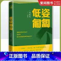 低姿匍匐 一号哨位 [正版]低姿匍匐 一号哨位 数十战友传奇经历 哨位君军人成长散文集真实的军旅生活和内心世界