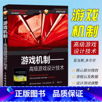 [正版]游戏机制 高级游戏设计技术 游戏设计艺术 游戏改变世界 编程入门零基础自学 计算机应用基础书籍