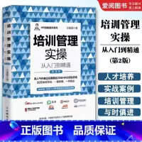 培训管理实操从入门到精通 第2版 [正版]培训管理实操从入门到精通 第2版 任康磊HR技能提升系列 人才梯队培养 新