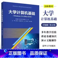[正版]大学计算机基础 Windows 10 Office 2016 闫瑞峰