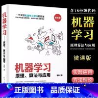 [正版]机器学习 原理算法与应用 雷明