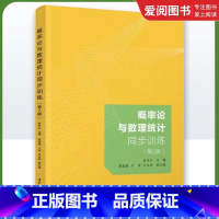 概率论与数理统计同步训练 [正版]概率论与数理统计同步训练 赵学达 清华大学出版社 大学数学理科公共基础课书籍