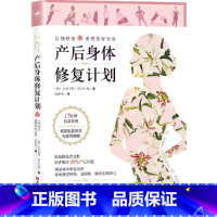 产后身体修复计划 [正版]产后身体修复计划 尤利亚娜 阿夫拉姆 北京科学技术出版社 胎教书胎教孕期书儿书 婴儿早教怀孕百