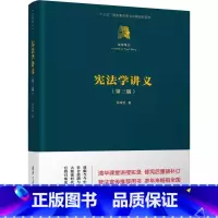宪法学讲义 [正版]宪法学讲义 第三3版 林来梵 清华大学出版社 全书基于规范宪法学的独特方法 对宪法学的内容进行了体系