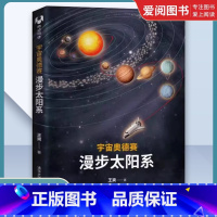 宇宙奥德赛 漫步太阳系 [正版]宇宙奥德赛 漫步太阳系 王爽 人类如何确定地球的形状和大小 海王星是怎么被发现的