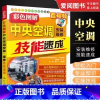 彩色图解中央空调安装 [正版]彩色图解中央空调安装 维修技能速成 韩雪涛 化学工业出版社 风冷式水冷式多联式中央空调安装