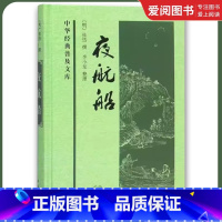 夜航船 [正版]夜航船 精装 中华经典普及文库 方便现代读者阅读 中华书局 张岱 白文普及本内容广采博收 涉及广泛 是一