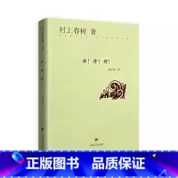 [正版]舞 舞 舞 村上春树 上海译文出版社 外国现当代文学 另著刺杀骑士团长