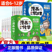 [漫画物理+化学]全12册 [正版]青春期女孩成长手册 青春期男孩女孩教育书籍10-18岁妈妈送给青春期女儿男孩的私房书