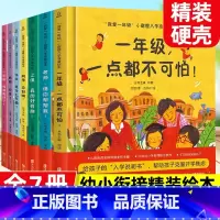 送课外书⭐[精装硬壳]我爱一年级 全套7册 小甜橙入学准备绘本 [正版]我爱一年级小甜橙入学准备绘本 一年级一点都不可怕