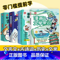 ⭐[全9册]文言文+古诗词+7年级历史+文常 [正版] 初中必背文言文漫画笔记古诗词和文言文全解一本通语文人教版初中小学