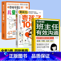 ⭐热卖推荐[全3册]和班主任沟通+夸孩子+儿童心理学 [正版]赏识力夸孩子我有一千句1000句和班主任沟通思维导图读懂儿