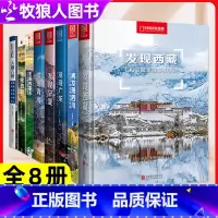 []发现系列[发现西藏] [正版]附地图丨中国国家地理发现系列全8册100个观景拍摄地发现西藏/四川/内蒙古/广东/