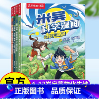 新!第5辑 [17-20]万象/植物/丰收/雨林 [正版]科学漫画全套趣味百科生物卷系列儿童6-12岁小学生漫画书这不科