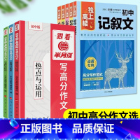 [8册]独上高楼+跟着半月谈写高分作文 [正版]新版独上高楼初中作文课堂作文金句八百例文思泉涌作文中学生初中满分作文人教