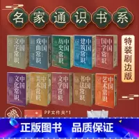 ⭐多重赠品[精装刷边-全套10册]名家通识系列 [正版]中国兵器史/货币史精装 古代冷兵器大全古兵器历史知识书籍中国古代