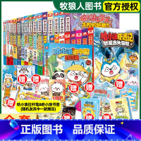 ❤️A[全24册]哈小浪上学记1-13册+奇遇记1-8册+游中国+面包+"盲"盒+随书赠品 [正版]全套24册+赠多