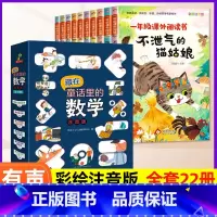 [全22册]童话里的数学+一年级课外阅读书 [正版]一年级阅读课外书彩图注音版全套10册 不泄气的猫姑娘小学生课外书藏在