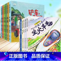 [全12册]交通工具绘本+工程车启蒙绘本 [正版]神奇的交通工具全套6册获奖作家冰心儿童绘本空间站交通工具科普故事书3-