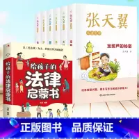 [共7册]张天翼儿童文学+法律启蒙书 [正版]全套6册童话张天翼儿童文学全集宝葫芦的秘密/大林和小林/秃秃大王/罗文应的