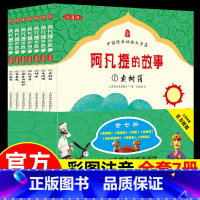 [上美正版]阿凡提的故事 7册 [正版]新大头儿子和小头爸爸书全套8册注音版幼小衔接升小学生漫画课外阅读书籍儿童读物6-