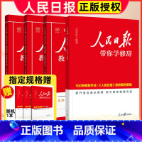 特惠装[初中4册]中考金句+中考技法+中考热点+学修辞 [正版]2025人民日报教你写好文章 中考高考版金篇金句摘抄每日
