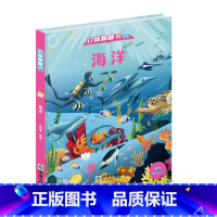 立体翻翻书 海洋 [正版]自选3件小酷童立体翻翻书系列 孩子启蒙识物认知绘本宝宝3d立体翻翻书揭秘系列海洋/天气/动