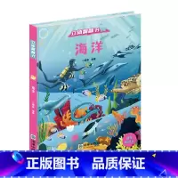 立体翻翻书 海洋 [正版]自选3件小酷童立体翻翻书系列 孩子启蒙识物认知绘本宝宝3d立体翻翻书揭秘系列海洋/天气/动