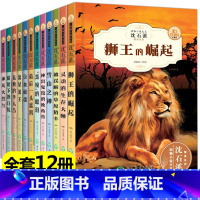 正版[沈石溪动物小说]全套12册 [正版]全套12册沈石溪动物小说全集系列儿童文学课外书9-10-12-15岁适合中小学