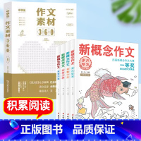 [日常小积累]新概念作文+中学生作文素材360 初中通用 [正版]全新新概念作文一等奖获得者作文精全套四册小学初中作文辅