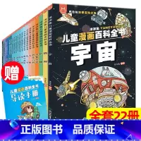 儿童漫画百科全书 22册(送导读手册204集音频故事) [正版]全20册漫画上下五千年 中国史洋洋兔手绘本历史类书籍唐朝