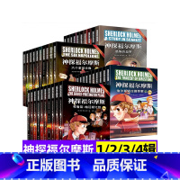 [1-4辑40册]神探福尔摩斯.送思维导图 [正版]大侦探神探福尔摩斯探案集小学生全套漫画全套集洋洋兔锻炼思考能力经典课