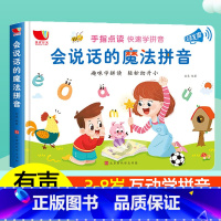 [有声书]会说话的魔法拼音 [正版]培养好习惯 儿童好习惯养成教育绘本 从小讲卫生超级细菌王国等 讲卫生3-6岁宝宝保护