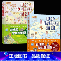 ❤手绘[中国+世界]地理地图(共2册) [正版]手绘中国地理地图世界地理美食地理人文版儿童给孩子讲各地特色历史文化绘本启