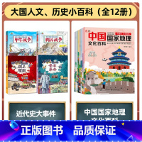 新书⭐[中国国家地理+近代史大事件]全12册 [正版]中国近代史小学生版 漫画图说中国简史儿童版近代史大事件辛亥革命/鸦