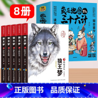 [共8册]狼王梦+三十六计(漫画版) [正版]狼王梦沈石溪全套5册沈石溪动物小说全集画本完整版小学生三四五六年级课外阅读