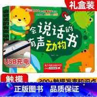 会说话的有声动物书[赠USB充电线] [正版]会说话的有声动物书1-2-3岁有声早教认知发声书宝宝认识自然动物点读绘本一